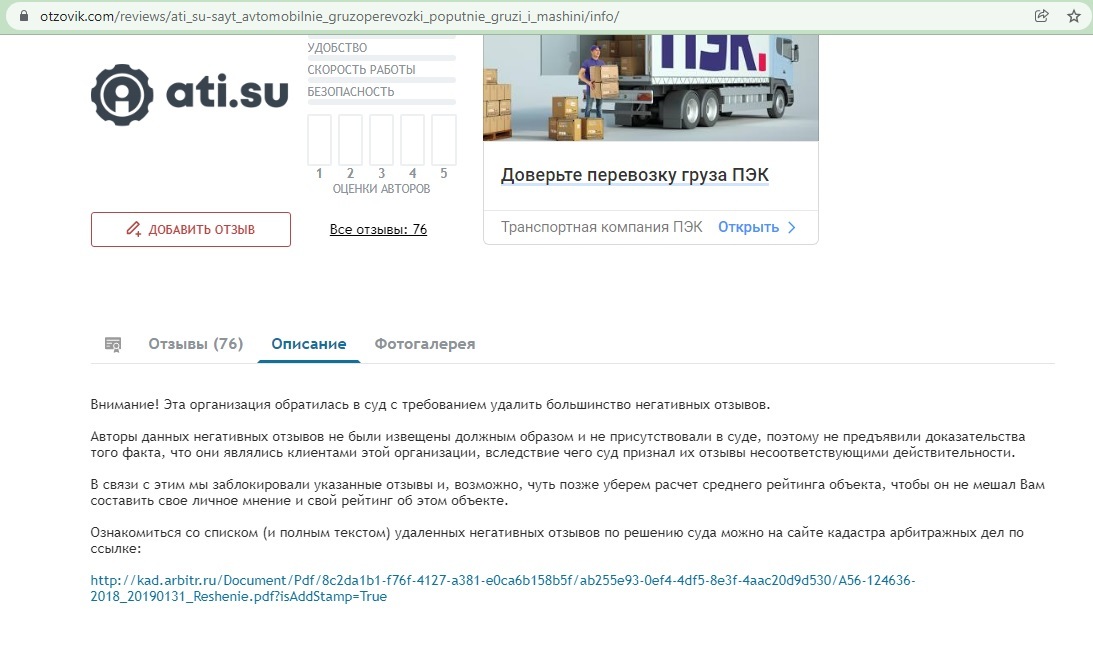 Review on ATI (AutoTransInfo) - Review, Negative, Internet Scammers, Ati, Otzovik, Cargo transportation, Longpost