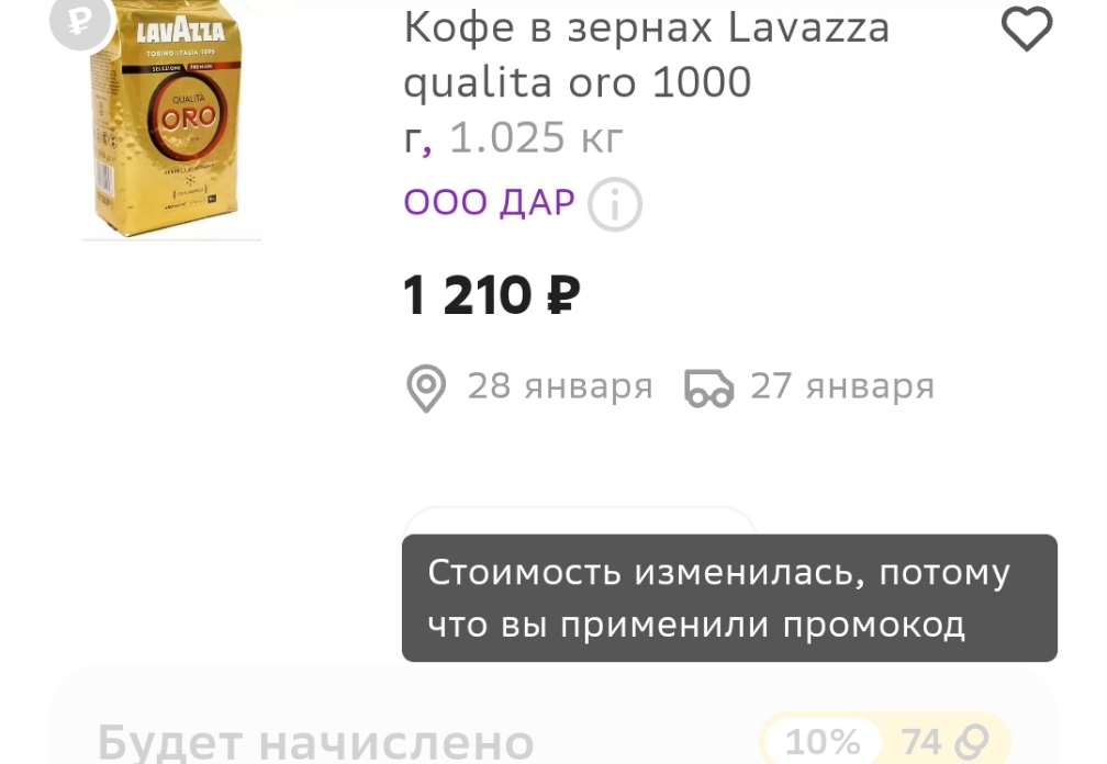 Спасибо Сбер, не надо - Моё, Сбермегамаркет, Промокод