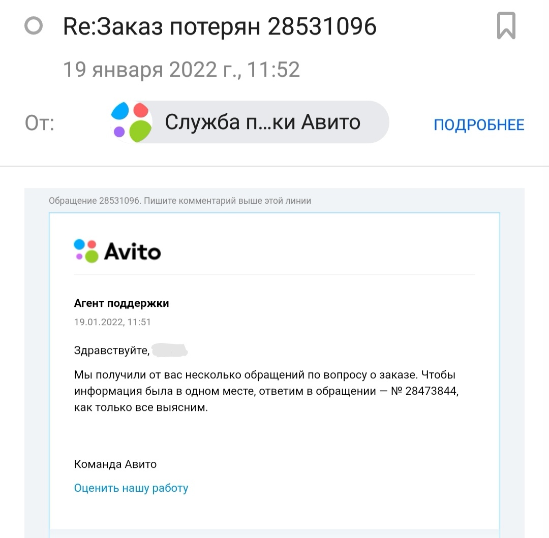 Кроилово ведёт к попадалову, или почему не стоит доверять Авито-доставке |  Пикабу