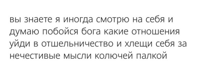 Ох уж этот внутренний голос - Скриншот, Мысли, Twitter, Юмор, Отношения, Самооценка, Картинка с текстом