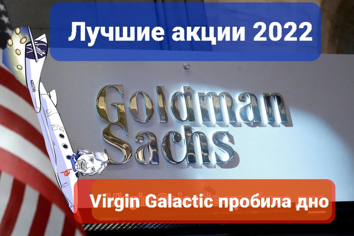 что будет с акциями в 2022