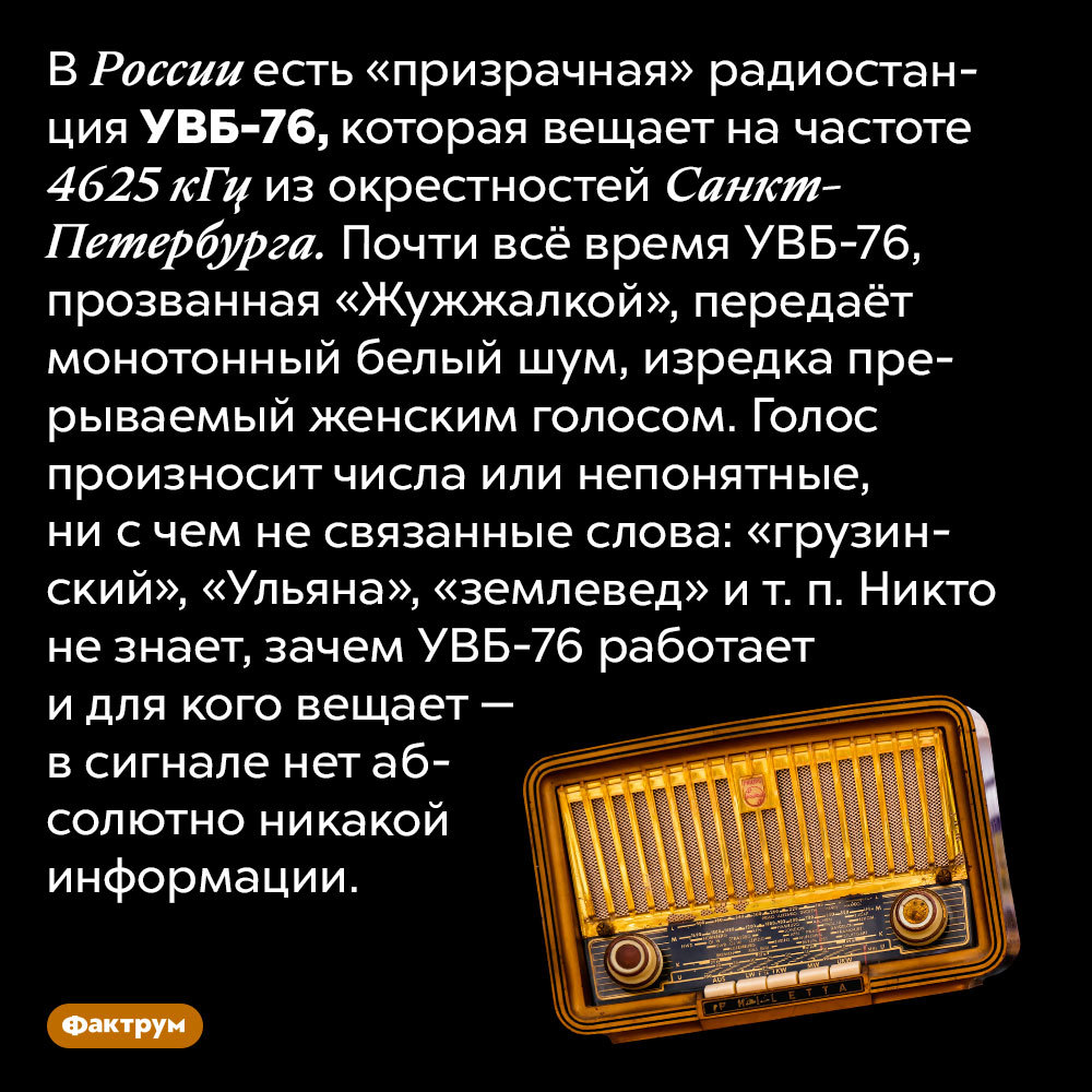 Ghost radio station, Olympic meteorites and other interesting facts about modern Russia - Factrum, Informative, A selection, Facts, Russia, Longpost, Picture with text