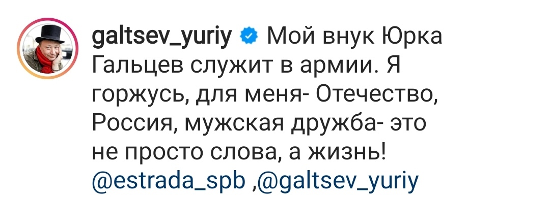 На деда похож - Instagram, Юрий гальцев, Дед, Внуки, Гордость, Служба в армии