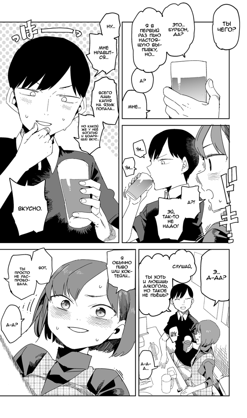 Didn't try by tadataka_k - Manga, Alcohol, Humor, Milota, Longpost