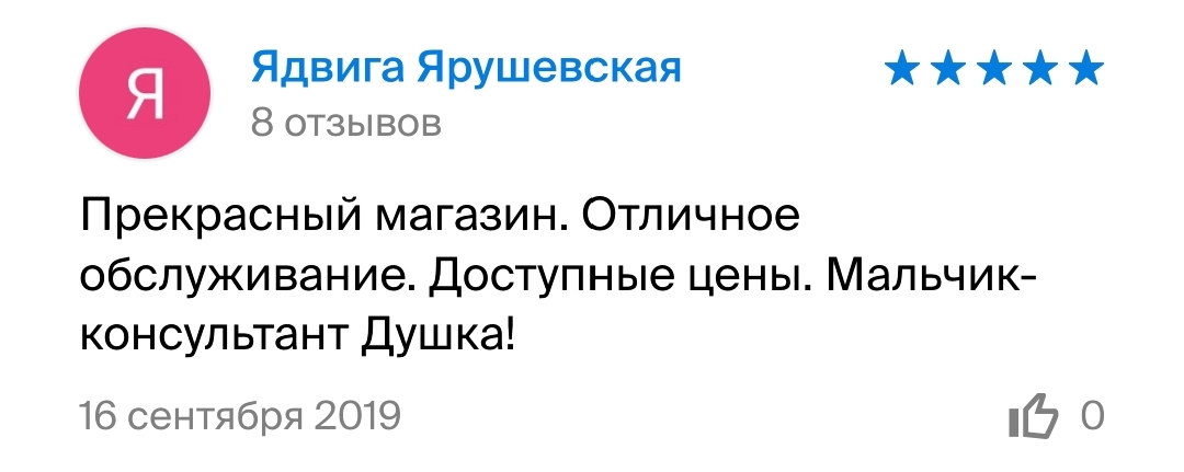 Приятно о себе почитать) - Моё, 2гис, Отзыв, Комментарии, Понты, Длиннопост