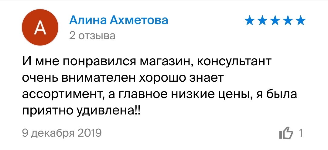 Приятно о себе почитать) - Моё, 2гис, Отзыв, Комментарии, Понты, Длиннопост