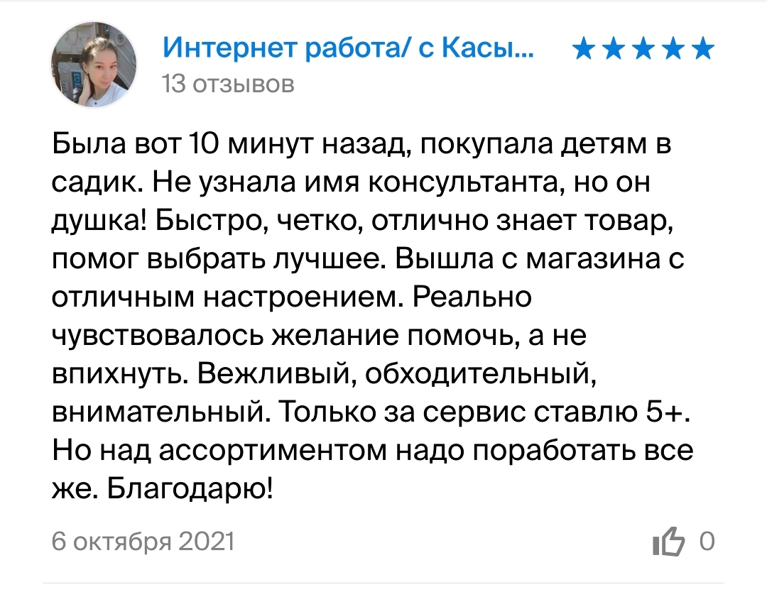 Приятно о себе почитать) - Моё, 2гис, Отзыв, Комментарии, Понты, Длиннопост