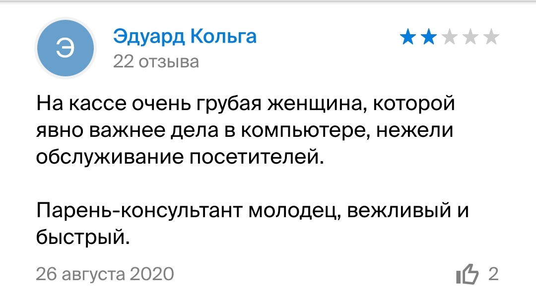 Приятно о себе почитать) - Моё, 2гис, Отзыв, Комментарии, Понты, Длиннопост