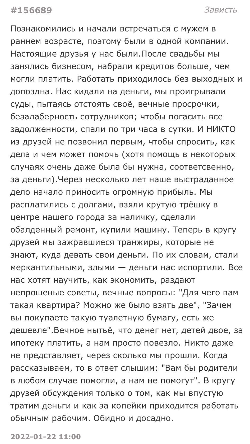 Это точно ваши друзья? - Скриншот, Подслушано