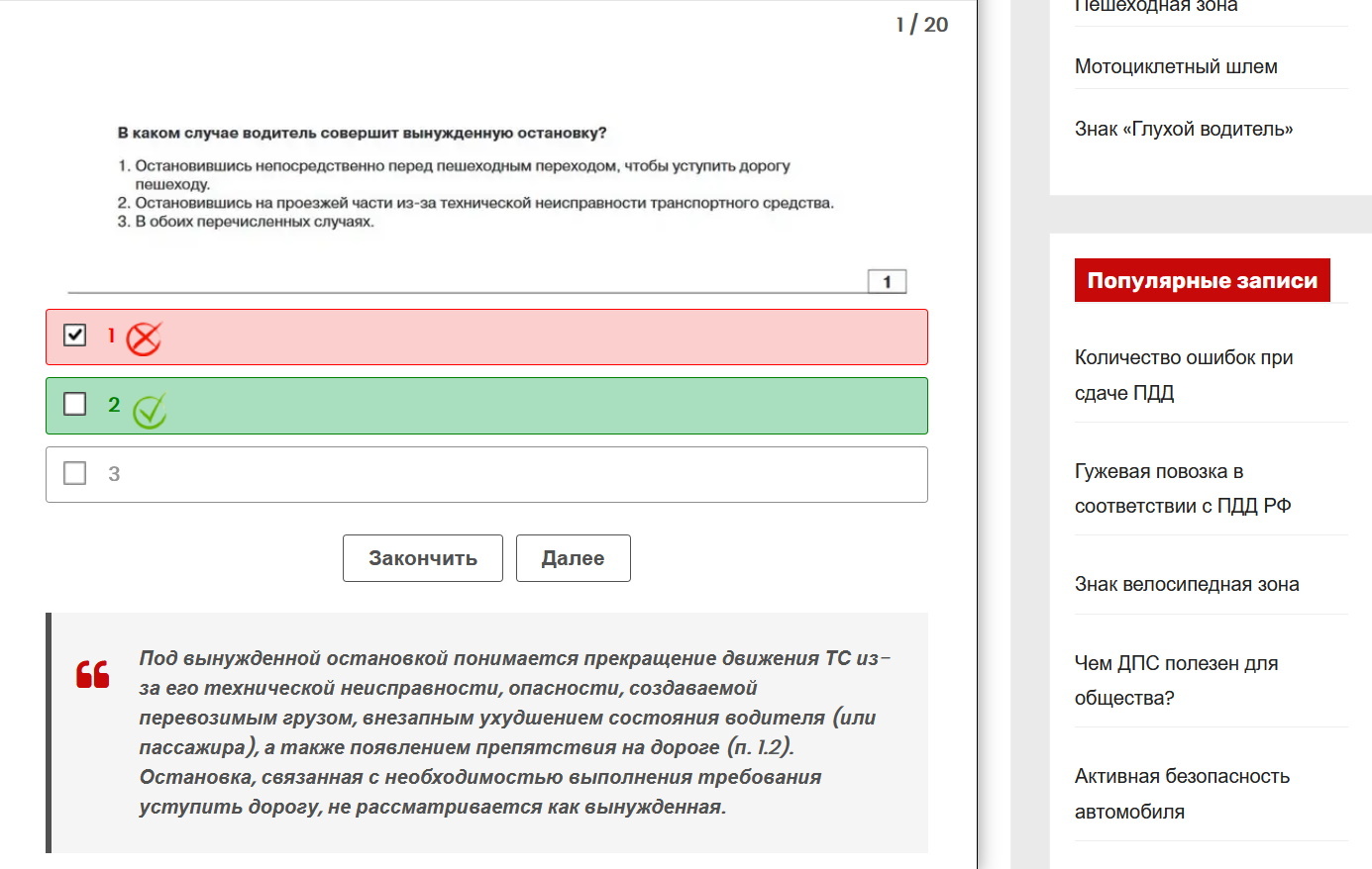 ПДДШКА РФ - полезный сайт о безопасности дорожного движения - pddshkarf.ru  | Пикабу