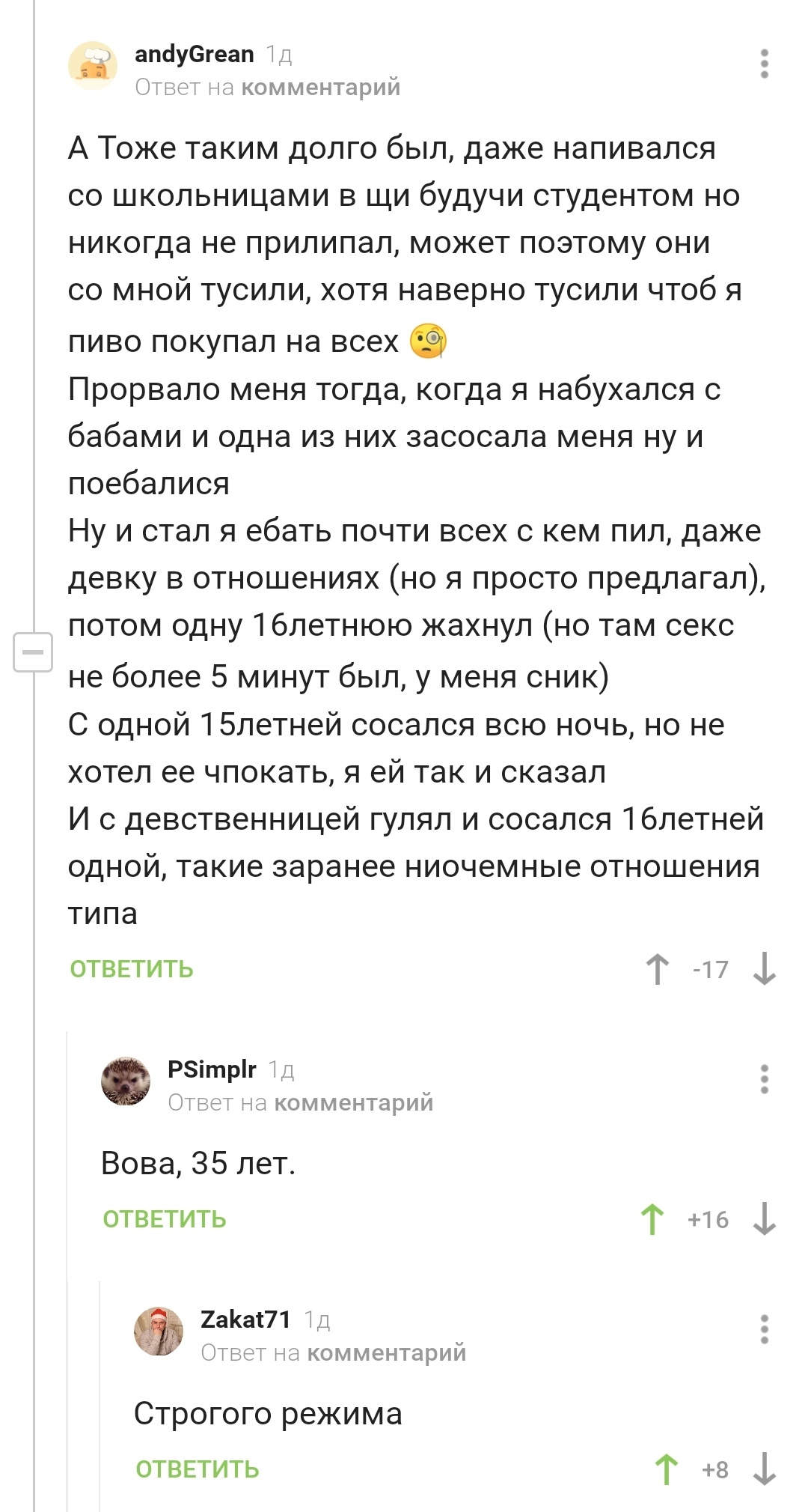 Об отношениях - NSFW, Скриншот, Комментарии на Пикабу, Отношения, Секс