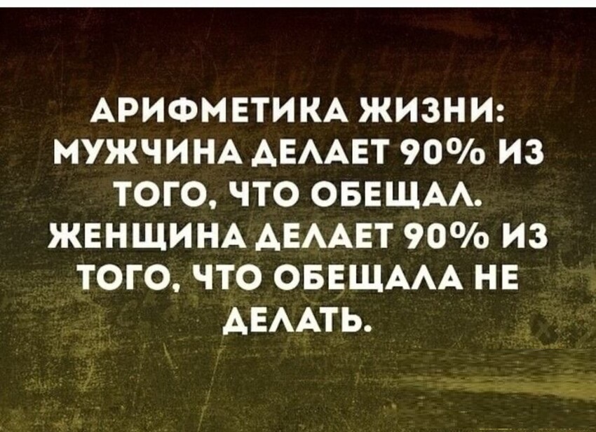 Спорно? Зато задорно! - Юмор, Мужчины и женщины, Ирония