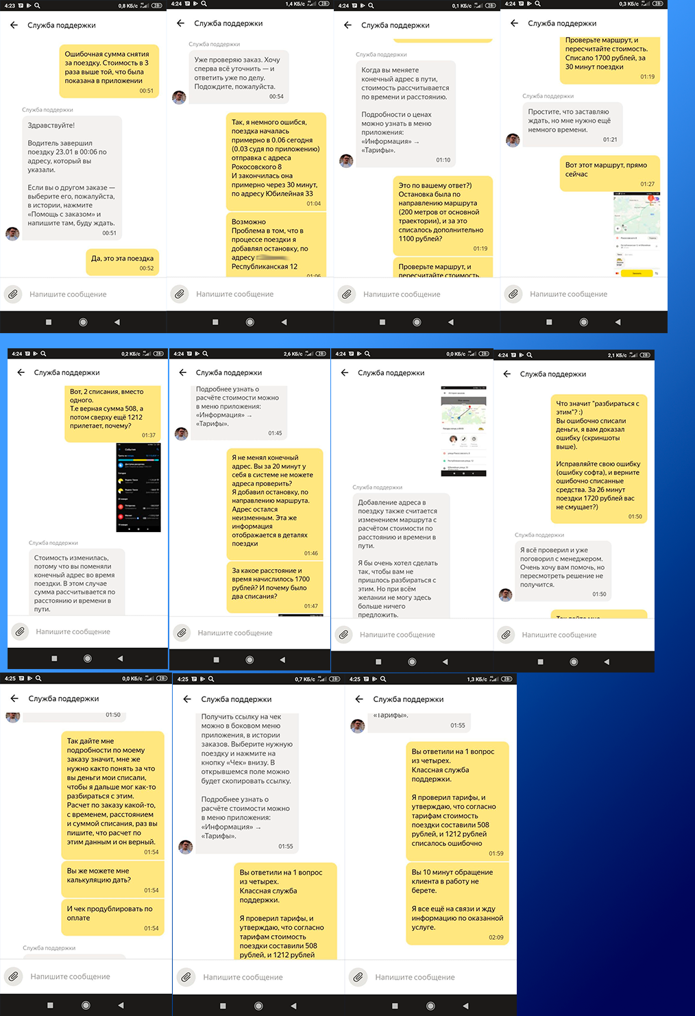 Client service on the example of Yandex.Taxi - My, Yandex Taxi, Support service, Service, Fraud, A complaint, Text, The strength of the Peekaboo, Overview, Bug, Not Bug A Feature, Longpost, Negative