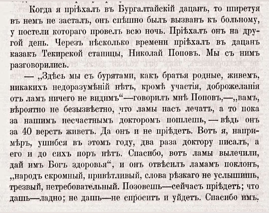 Любопытная заметка о Бурятии в 20м веке | Пикабу