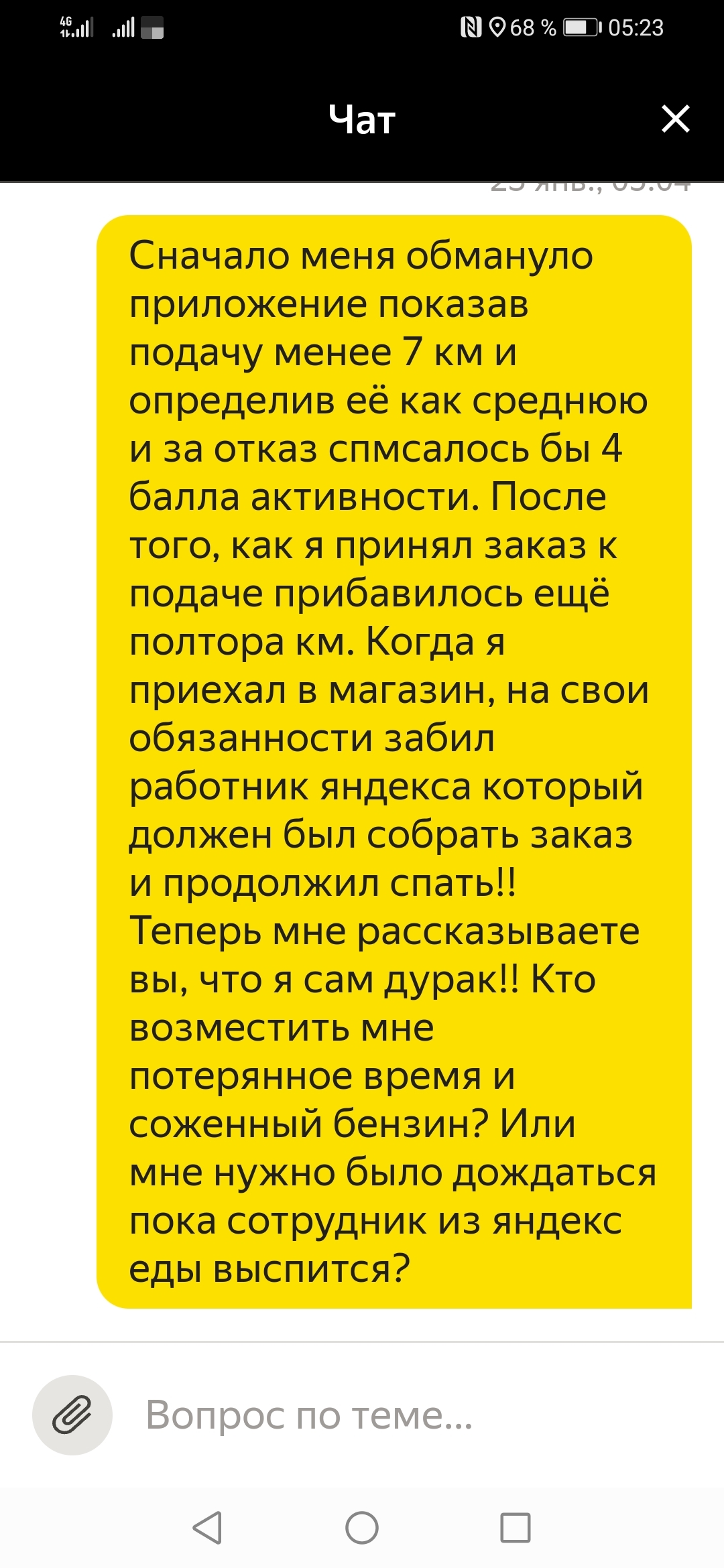 Яндекс не оплачивает подачу и простой автокурьерам - Моё, Негатив, Доставка, Обман, Яндекс Такси, Длиннопост