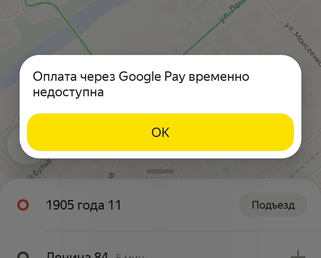 If Google Pay fell off in the Yandex taxi application - My, Yandex Taxi, Google pay, Error, Android