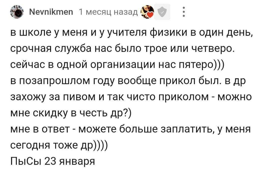 С днем рождения! - Моё, Поздравление, Радость, Доброта, Лига Дня Рождения, Позитив, Празднование, Длиннопост, Комментарии на Пикабу, Скриншот