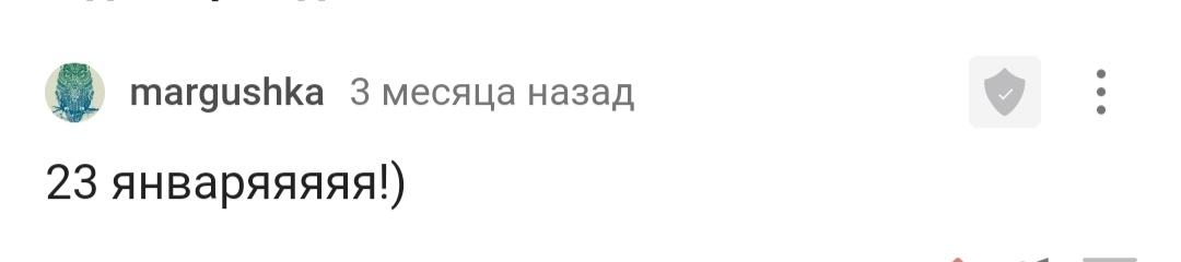 С днем рождения! - Моё, Поздравление, Радость, Доброта, Лига Дня Рождения, Позитив, Празднование, Длиннопост, Комментарии на Пикабу, Скриншот