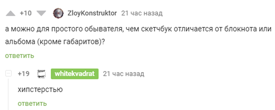 Комментарии на Пикабу - Моё, Комментарии, Скриншот, Хипстеры, Комментарии на Пикабу