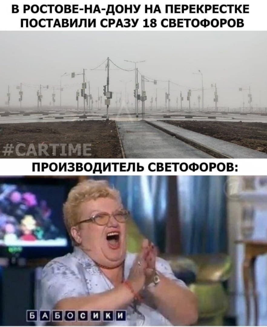 Traffic light-on-don - My, Memes, Auto, Traffic lights, Rostov-on-Don, Field of Dreams, Repeat