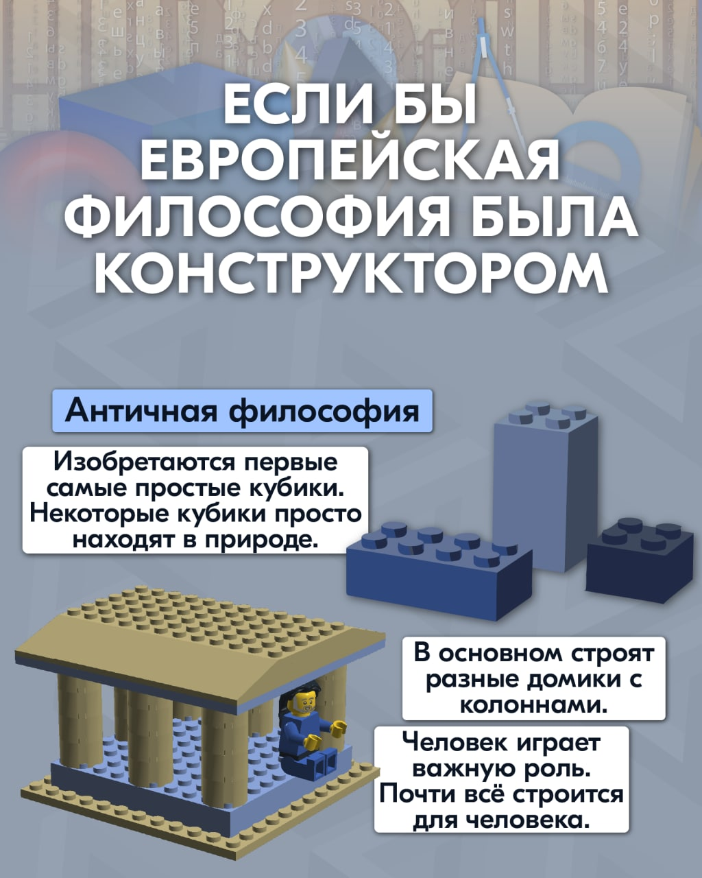 Если бы философия была Lego | Пикабу