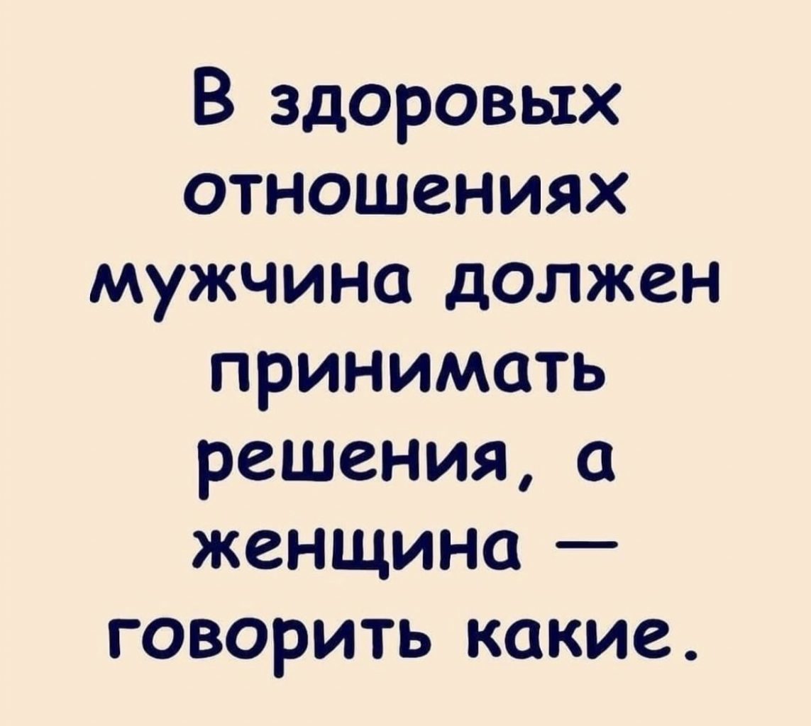 Мужчина должен решать глобальные проблемы | Пикабу