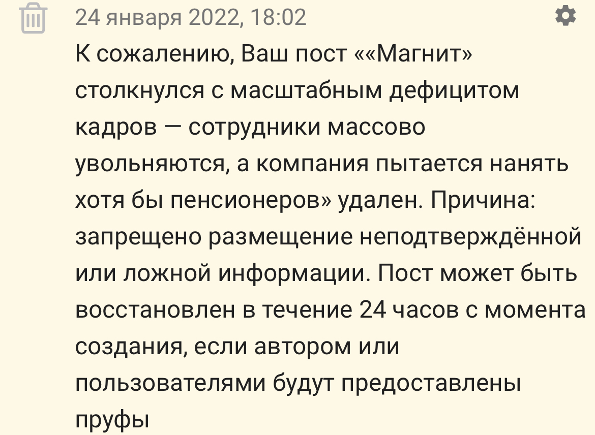 Пикабу удаляет негативные посты о компаниях [Есть ответ] | Пикабу