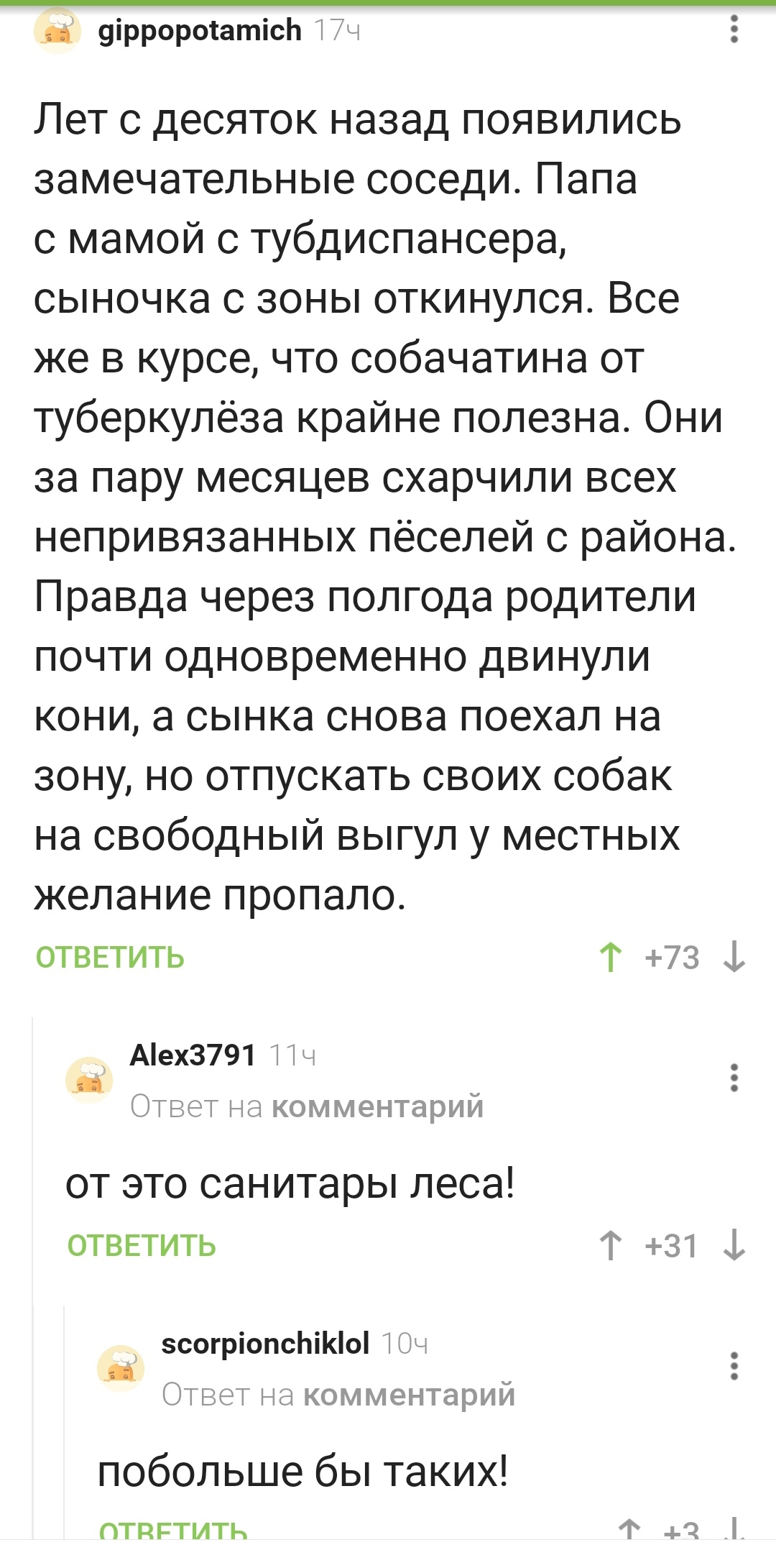 Санитары леса - Алкоголики, Бродячие собаки, Комментарии на Пикабу