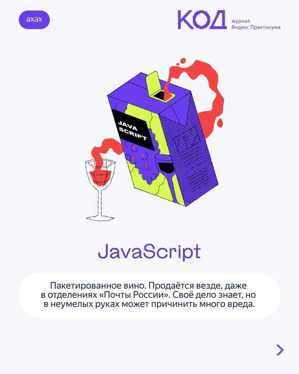 By Yandex practicum - IT humor, IT, Longpost, Yandex Practicum, Programming languages