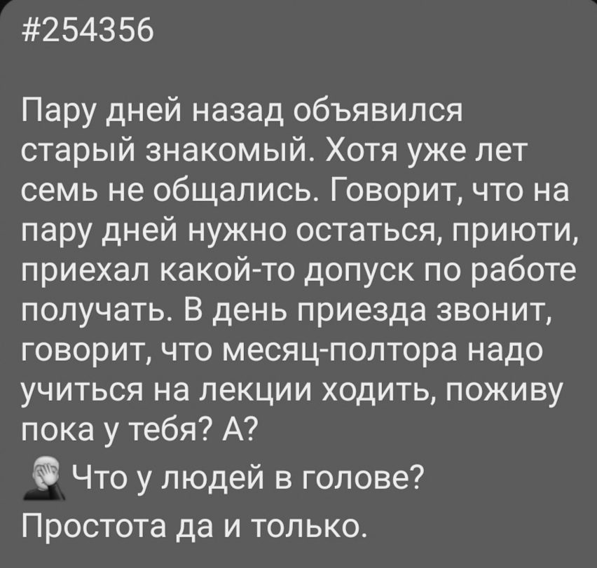 Когда про тебя вспомнили - Знакомые, Просьба, Жилье, Учеба, Просто