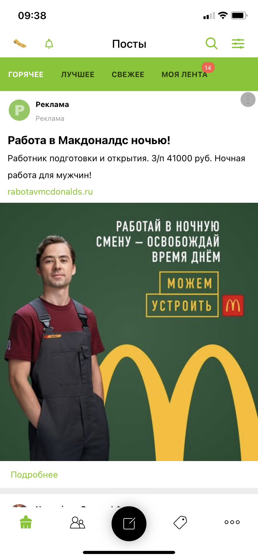 Ingenious - Advertising, McDonald's, Longpost, Advertising on Peekaboo