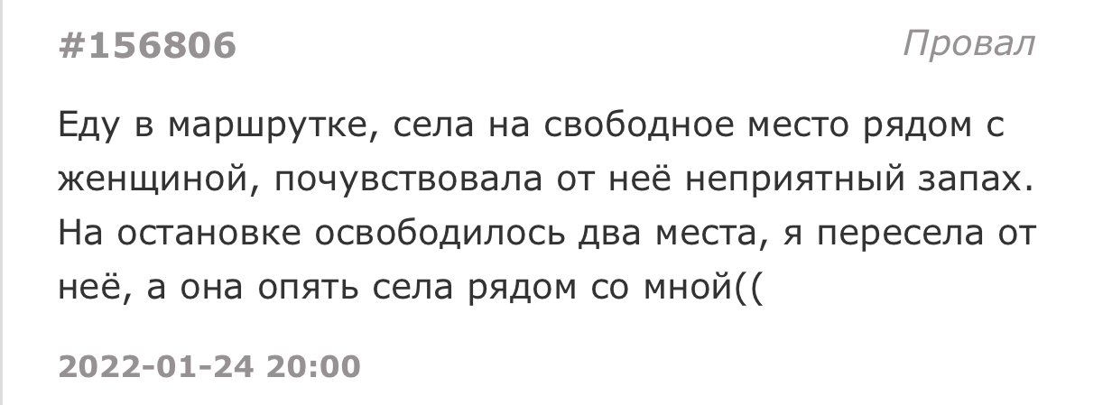 Нет уж, нюхай - Скриншот, Подслушано