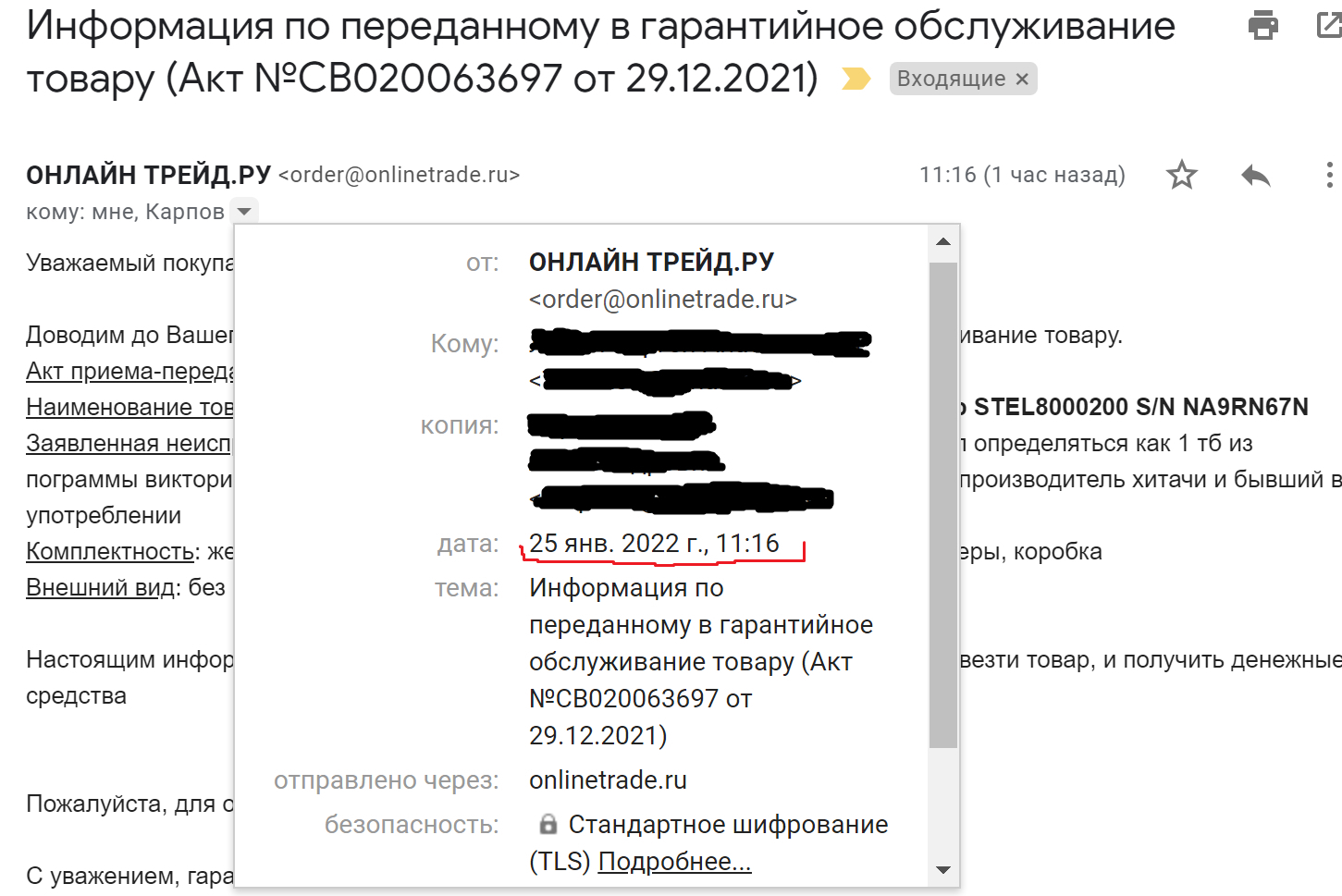 Продолжение поста «Обман с внешним жёстким диском от onlinetrade.ru» - Моё, Seagate, Онлайн трейд, Жесткий Диск, Обман, Подмена, Негатив, Лига юристов, Ответ на пост, Мошенничество, Текст, Длиннопост