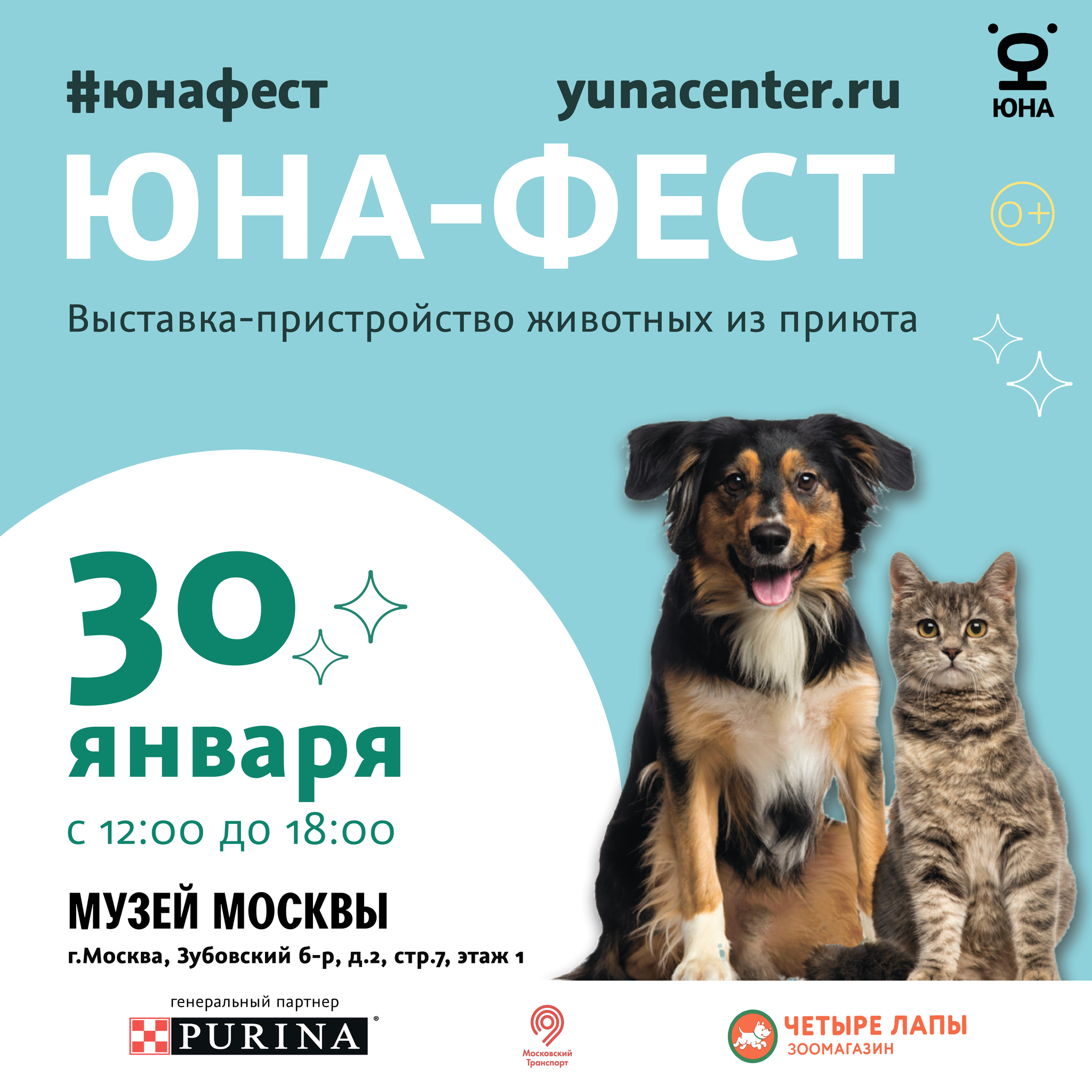 Yuna-Fest January 30 - My, Animals, Animal shelter, Dog show, Cat Show, Moscow, Weekend, Helping animals