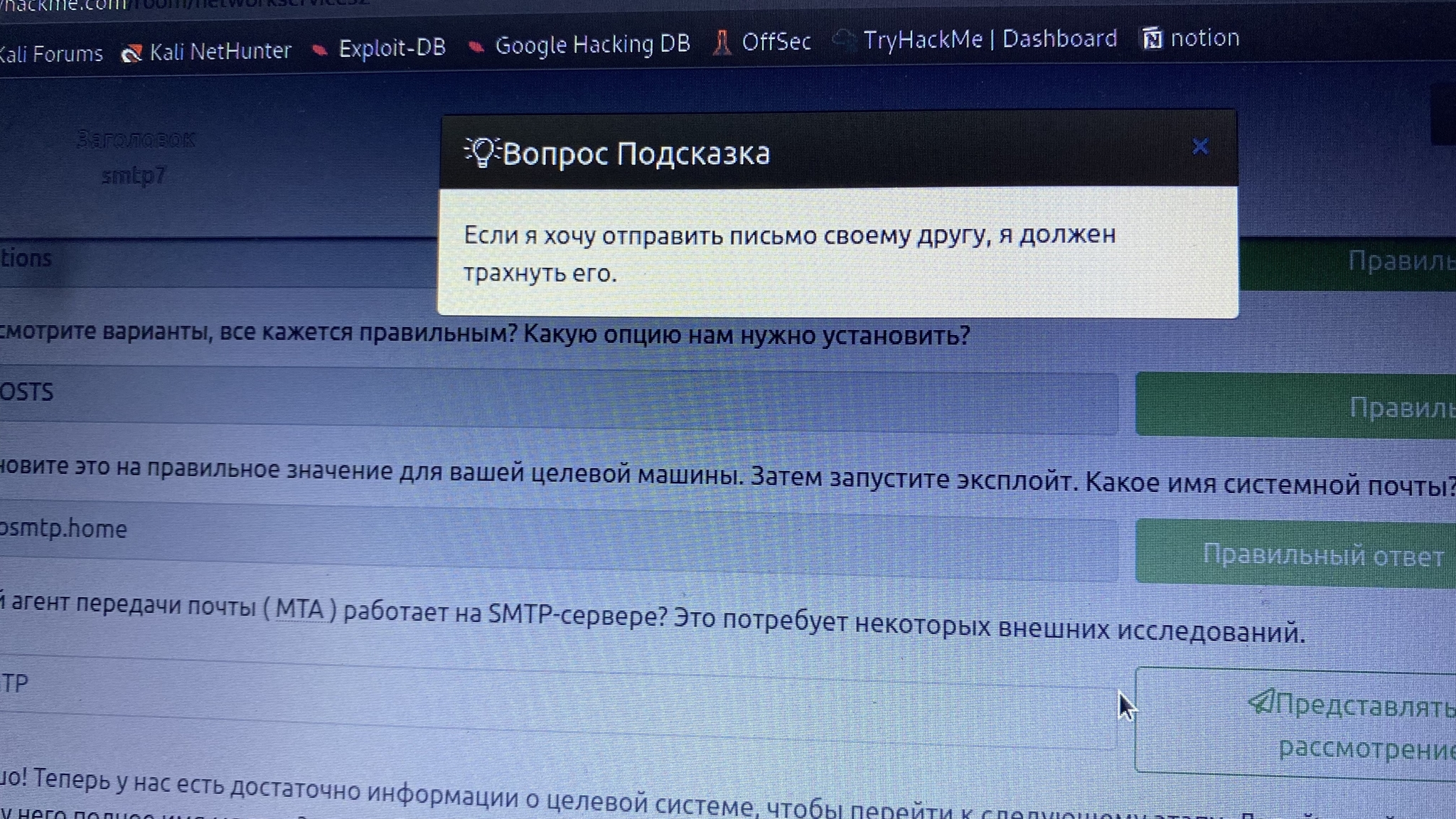 TryHackMe просит трахнуть друга или письмо? | Пикабу