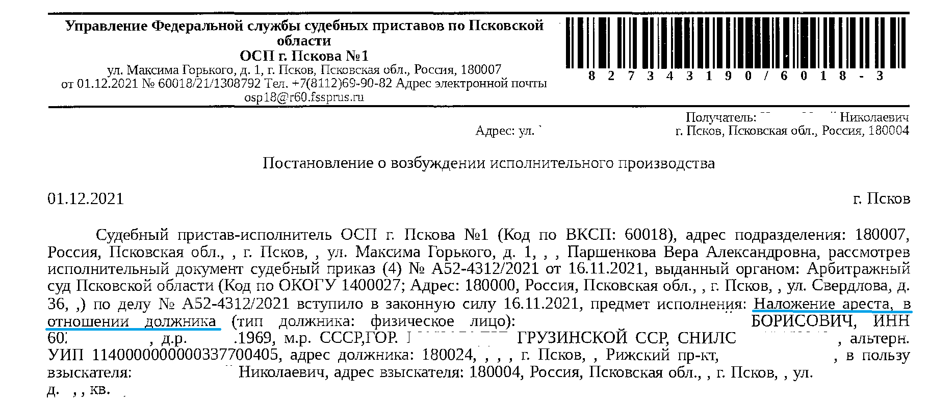 судебные приставы псков горького телефон (93) фото