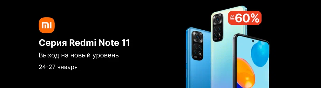 Мировая премьера серии Xiaomi Redmi Note 11 - Моё, Промокод, Купоны на скидки, Алиэкспресс распродажа, Xiaomi, Скидки, Длиннопост