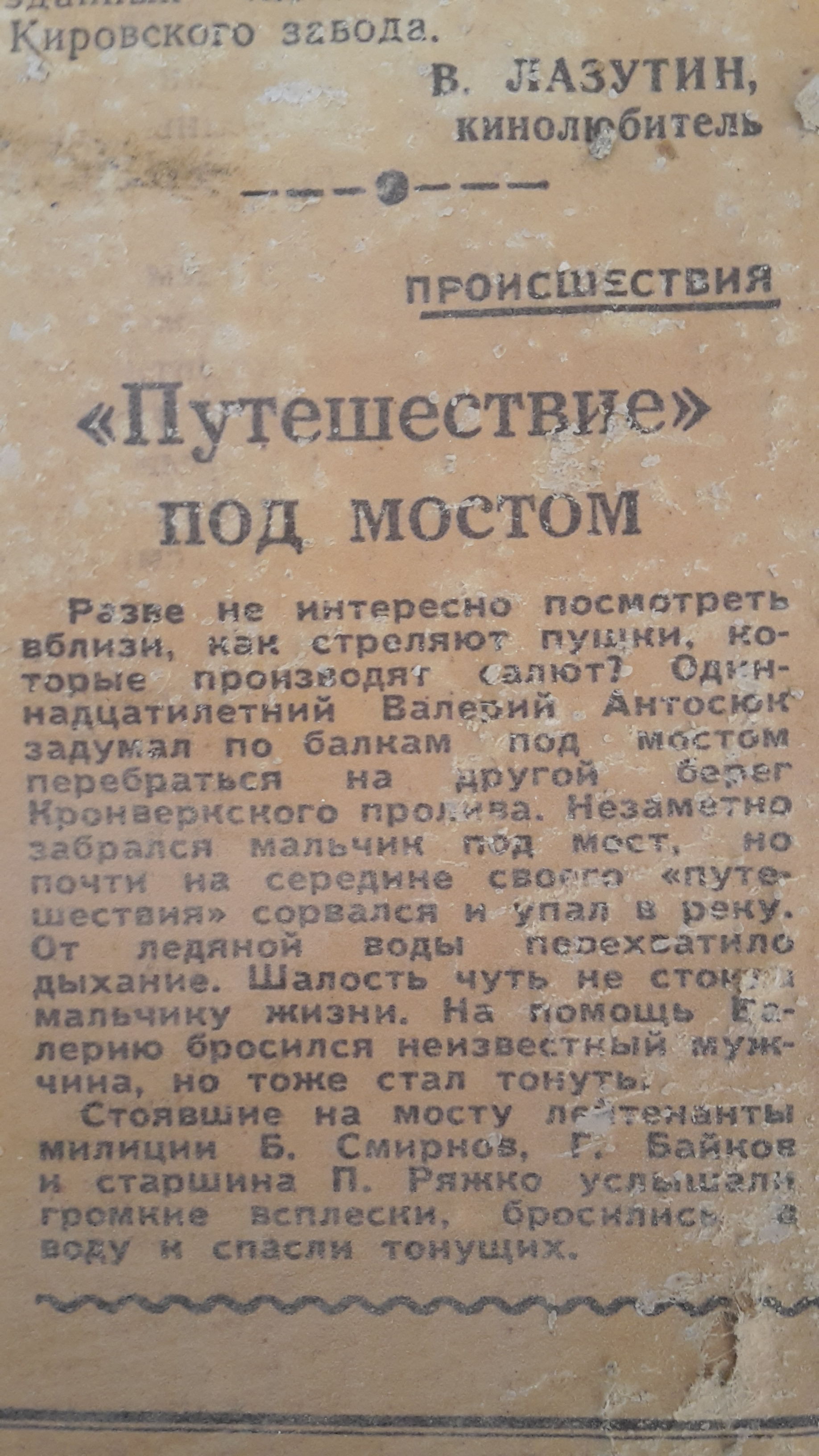 Что скрывается под обоями в Питерских коммуналках Советский период (часть 5) - Моё, Санкт-Петербург, Обои, Газеты, Древность, СССР, Длиннопост