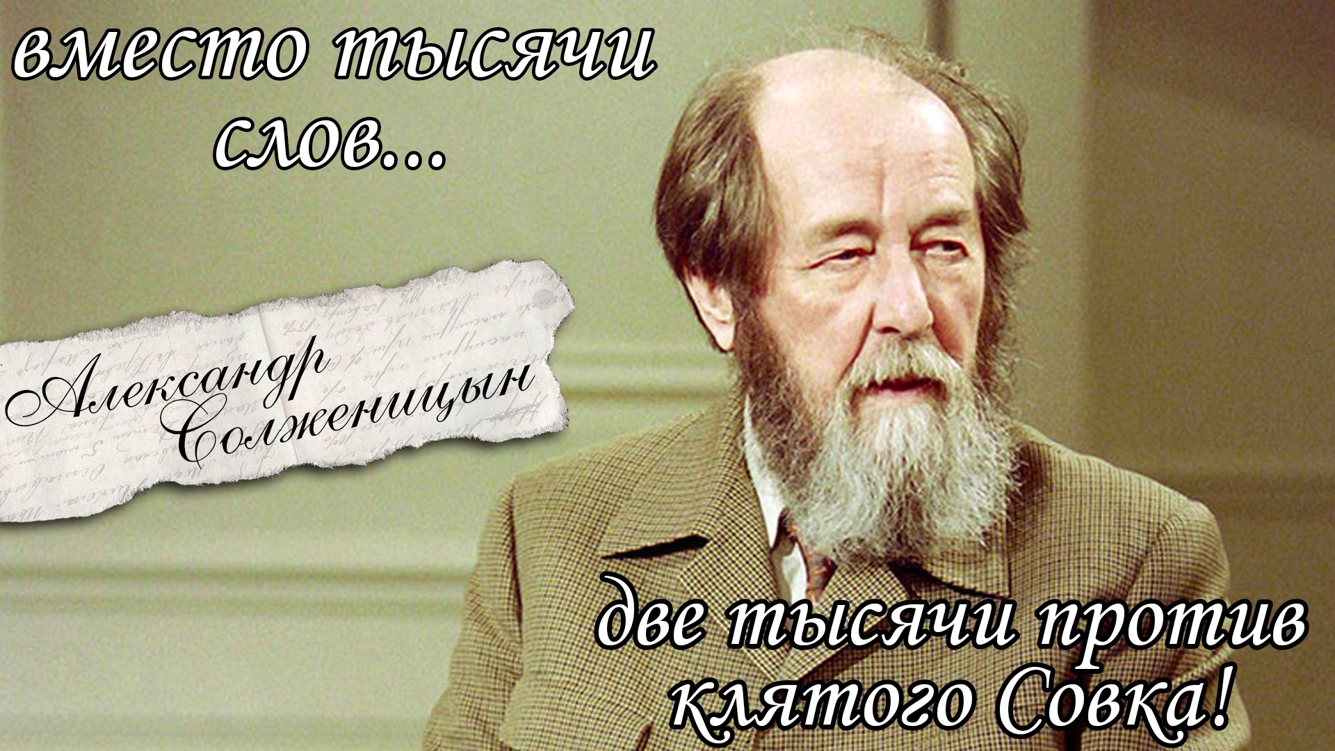 We don't live by lies - Literature, Books, Memes, Writers, Alexander solzhenitsyn