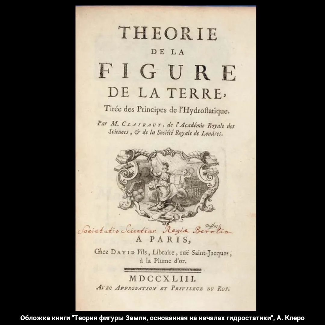 Results of the Great Degree Expeditions. Geodesy and Courage! - My, Astronomy, Nauchpop, Planet, Geodesy, History of science, 18 century, Scientists, Shape of the earth, Ellipsoid, Video, Longpost