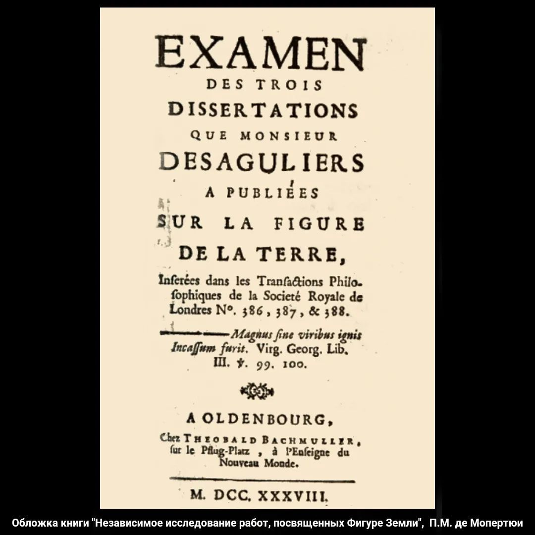 Results of the Great Degree Expeditions. Geodesy and Courage! - My, Astronomy, Nauchpop, Planet, Geodesy, History of science, 18 century, Scientists, Shape of the earth, Ellipsoid, Video, Longpost