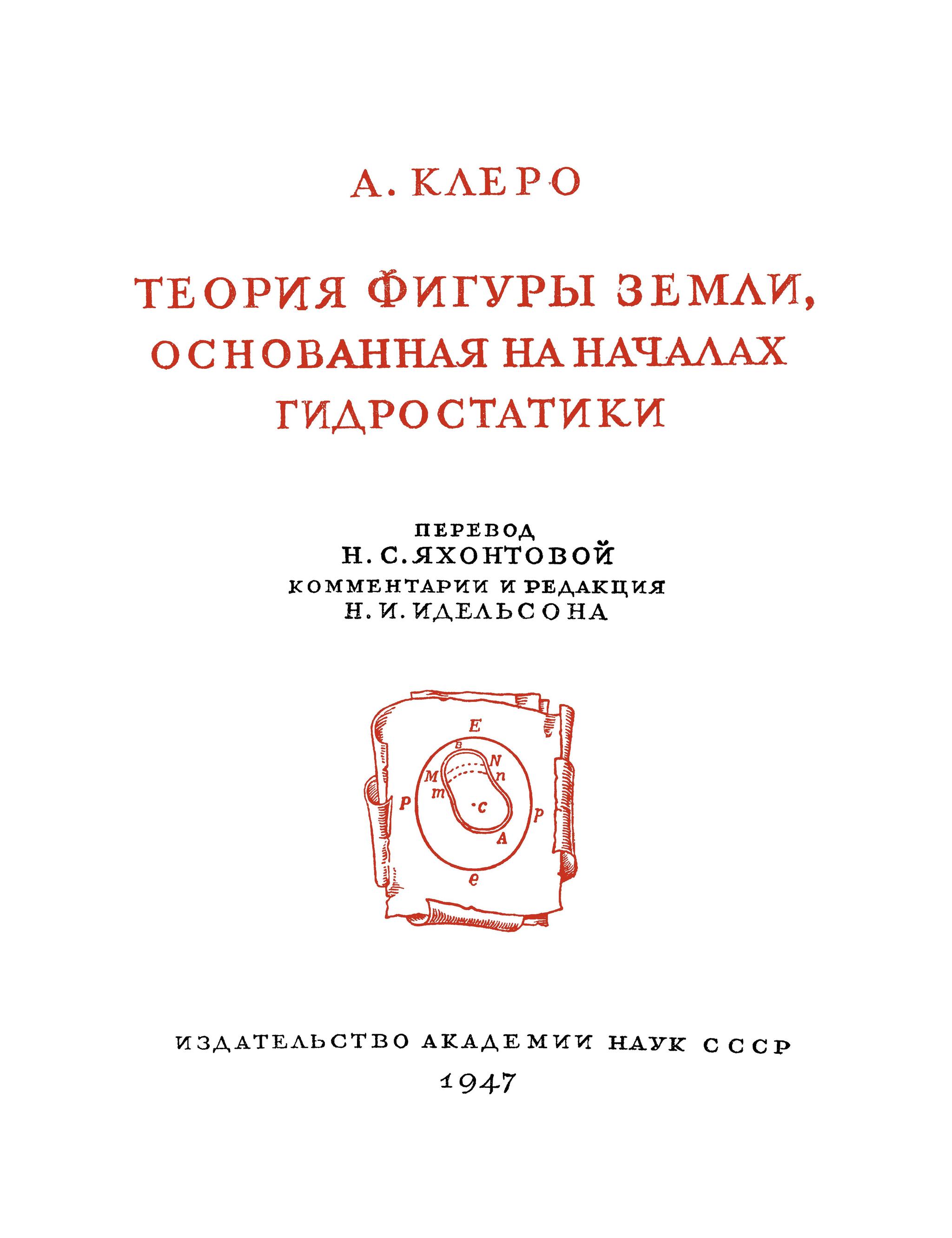 Results of the Great Degree Expeditions. Geodesy and Courage! - My, Astronomy, Nauchpop, Planet, Geodesy, History of science, 18 century, Scientists, Shape of the earth, Ellipsoid, Video, Longpost