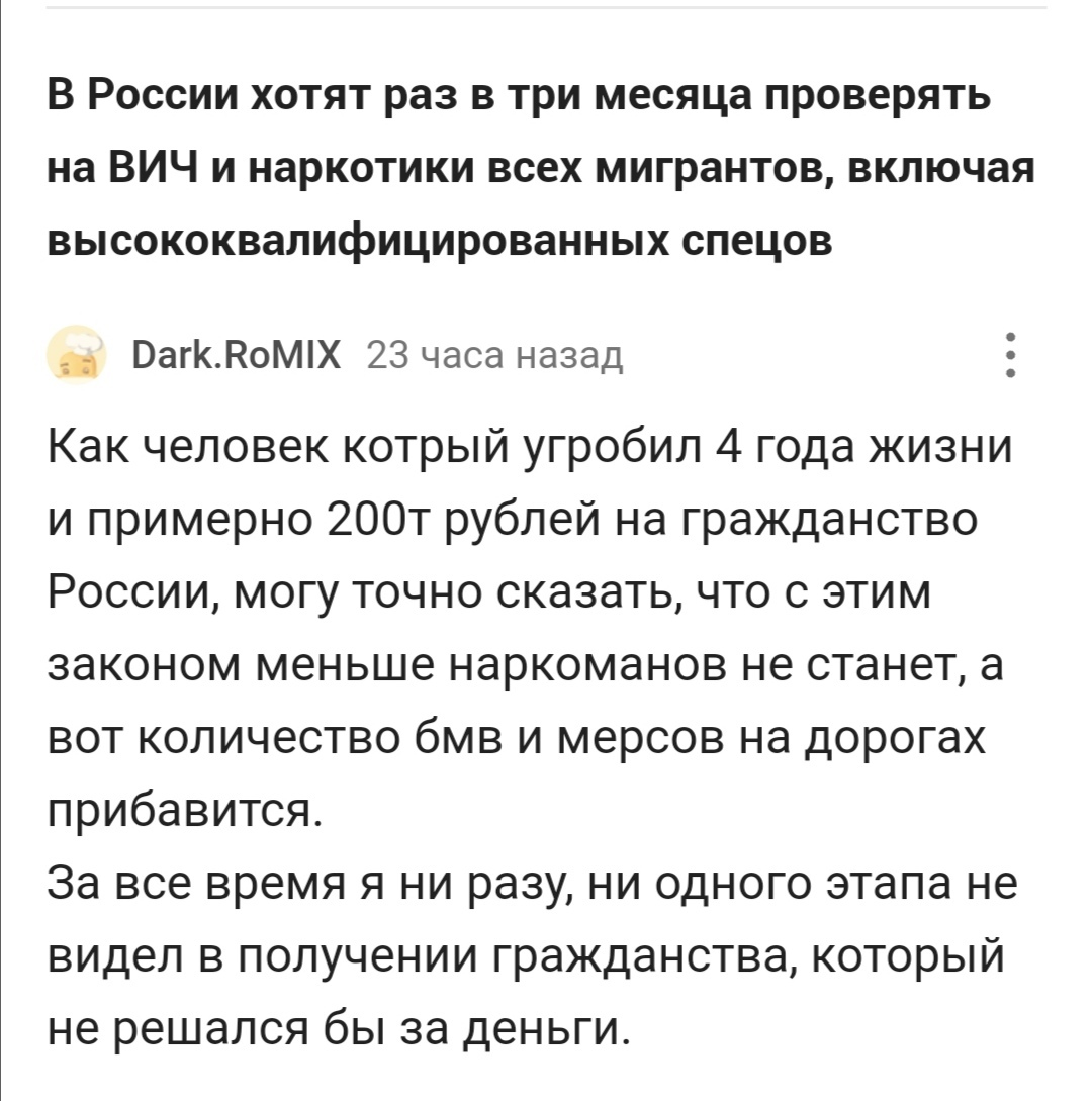 Новый закон для заработка чиновников - Комментарии, Комментарии на Пикабу, Мигранты, Политика, Взятка