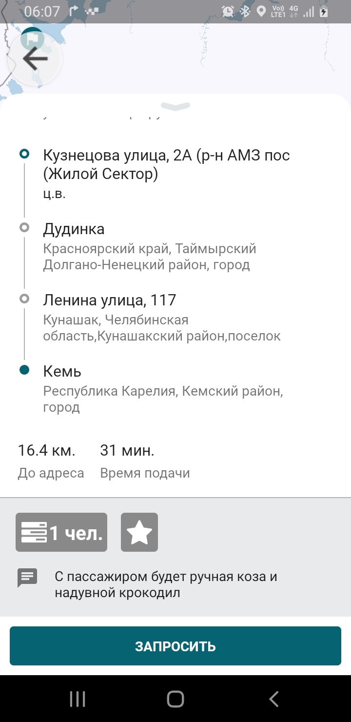 Ручная коза и надувной крокодил - Моё, Такси, Заказ, Длиннопост