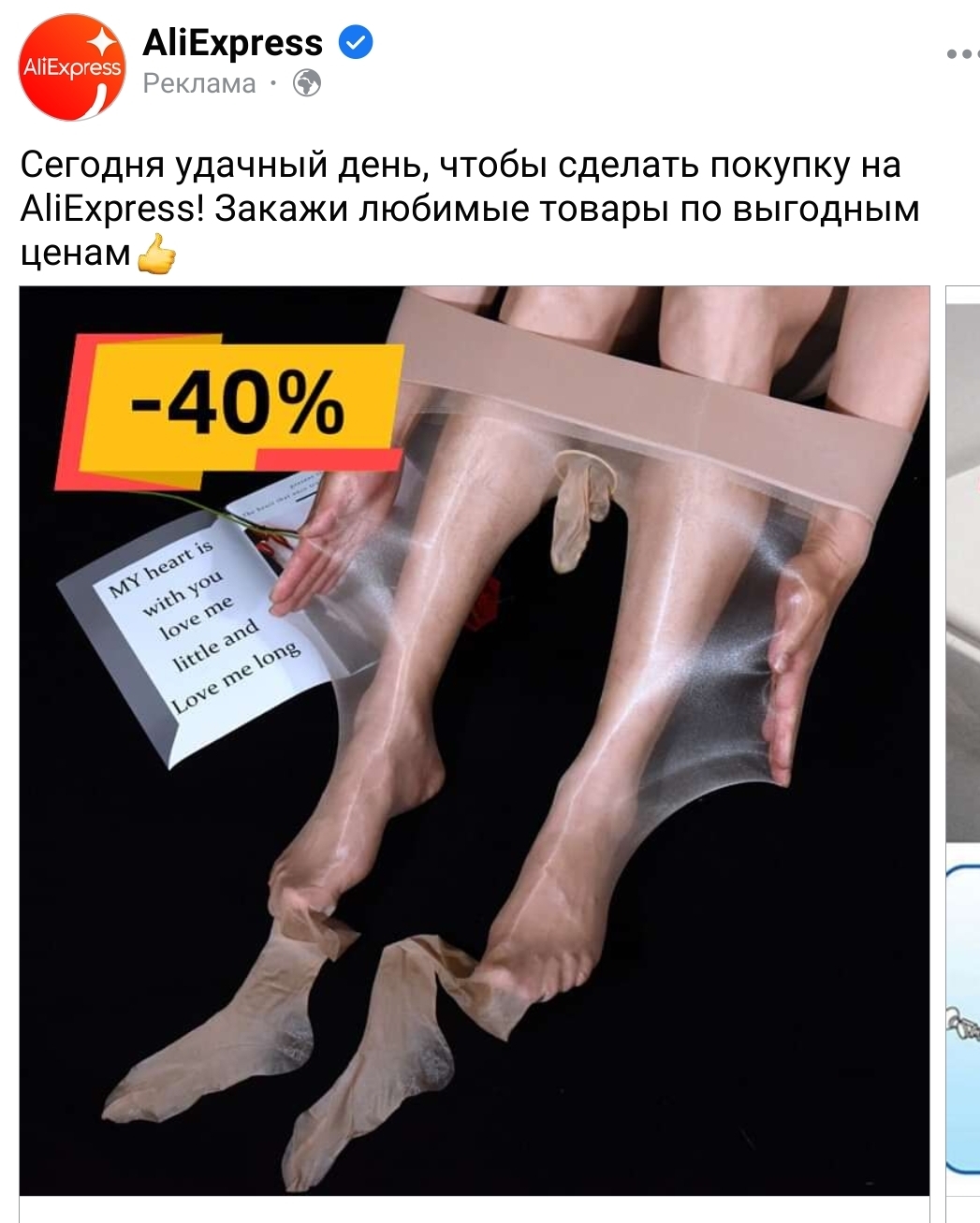 Пацаны, налетай, суперколготки завезли - AliExpress, Алиэкспресс распродажа, Стремно