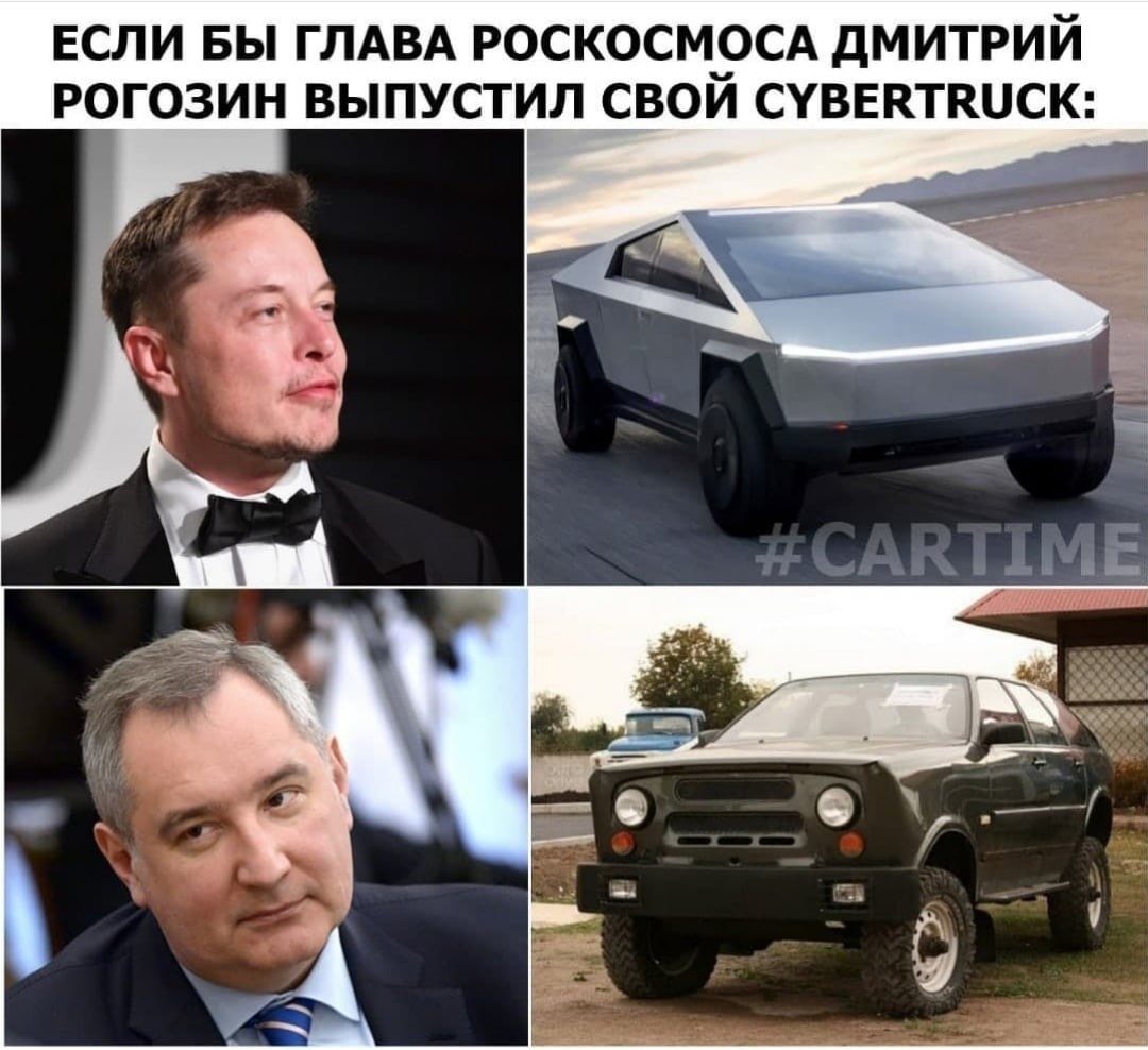 Киберуаз - Моё, Мемы, Авто, Tesla, Tesla Cybertruck, УАЗ, Илон Маск, Дмитрий Рогозин, Роскосмос