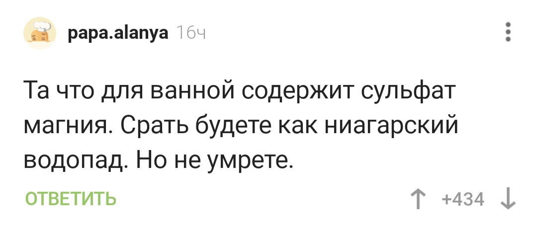 Лайфхак для страдающих запором - Картинка с текстом, Комментарии на Пикабу, Лайфхак, Соль, Скриншот, Соль для ванны, Фекалии