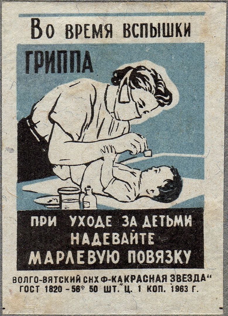 Prevention of influenza in the USSR - the USSR, Flu, Prophylaxis, Soviet posters, The medicine, Propaganda, Longpost