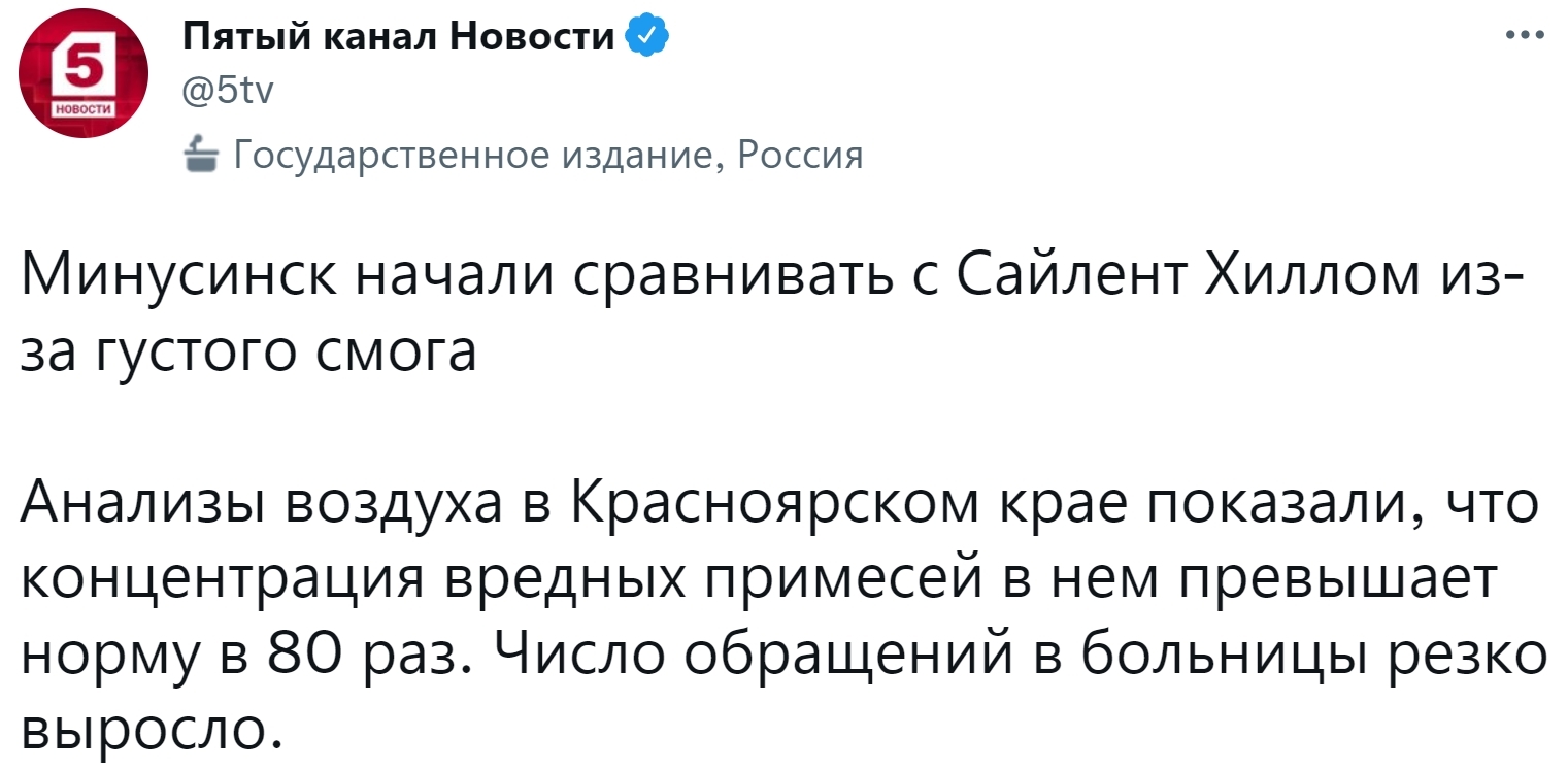 Минусинск окутал густой смог — люди запираются дома, чтобы не дышать отравленным воздухом - Twitter, Скриншот, Россия, Общество, Новости, Минусинск, Экология, Смог, Красноярский край, Пятый Канал, Негатив, Видео