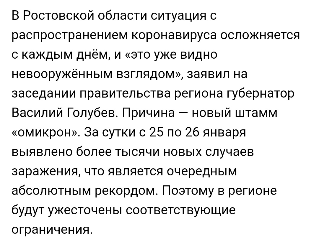 Speed of response of modern medicine (except Moscow) - Rostov region, Rostov-on-Don, Coronavirus, Protective measures, Bureaucracy, Announcement, Whatsapp, Health care, Longpost